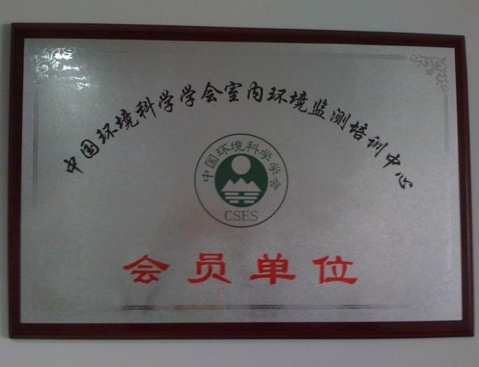 中国室内环境监测培训中心
